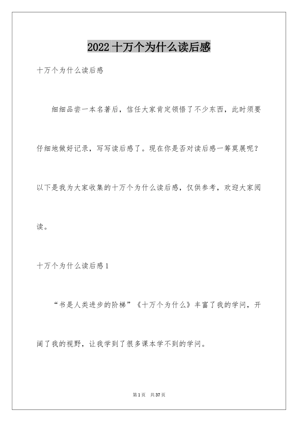 2024十万个为什么读后感_56_第1页