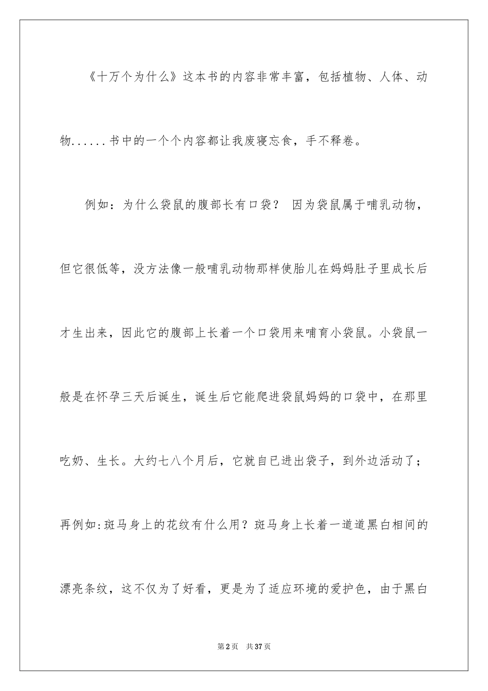2024十万个为什么读后感_56_第2页