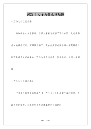 2024十万个为什么读后感_56