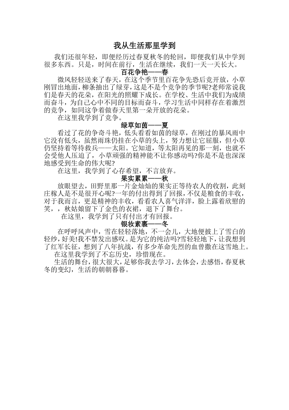 我从生活那里学到_第1页