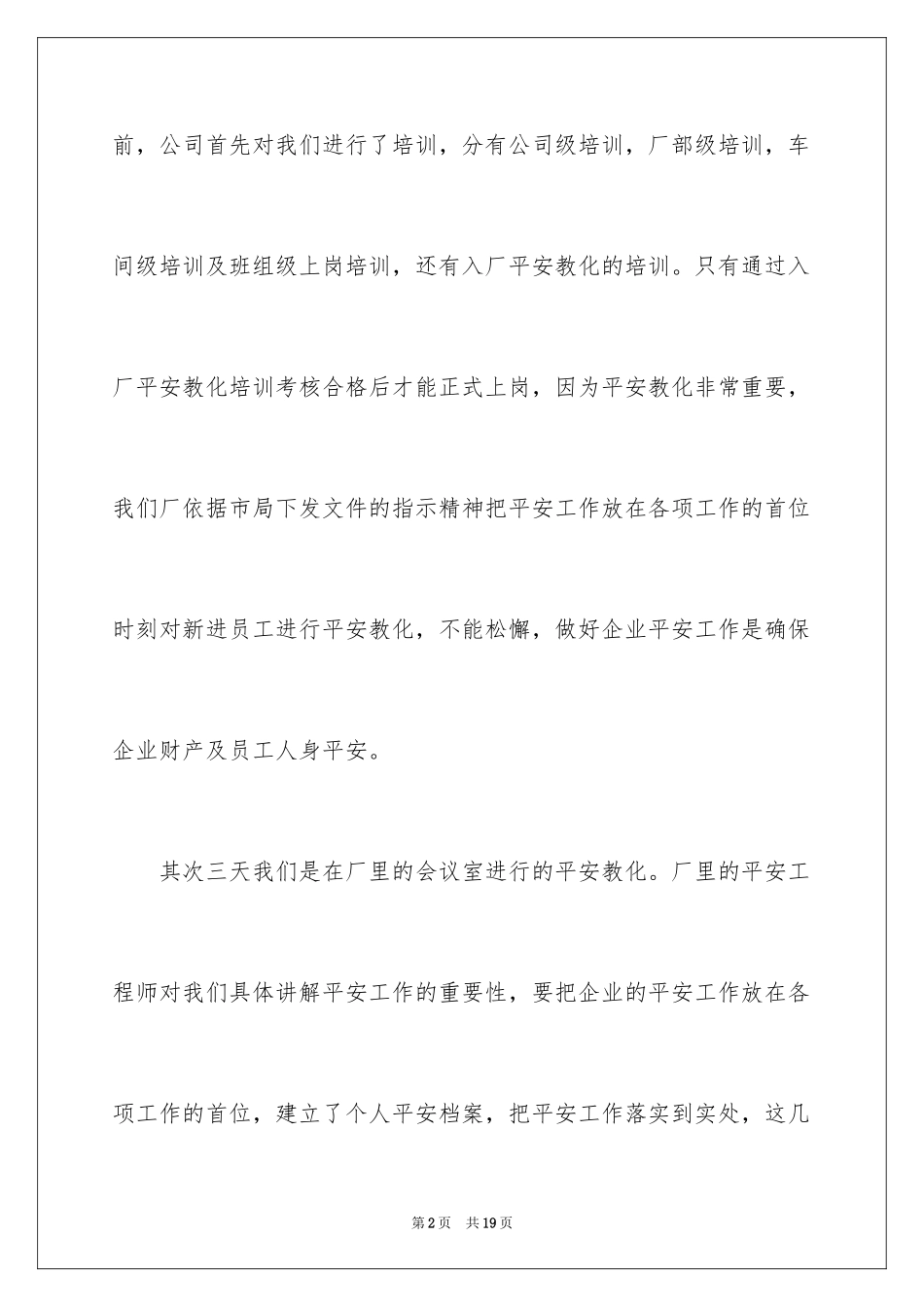 2024大学生汽车厂实习周记_第2页