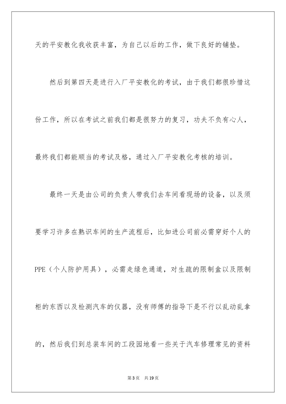 2024大学生汽车厂实习周记_第3页