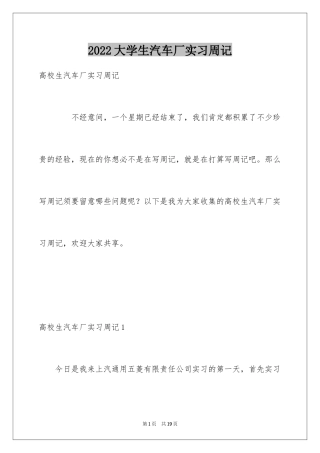 2024大学生汽车厂实习周记