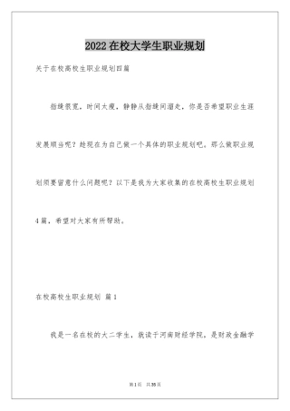 2024在校大学生职业规划_5