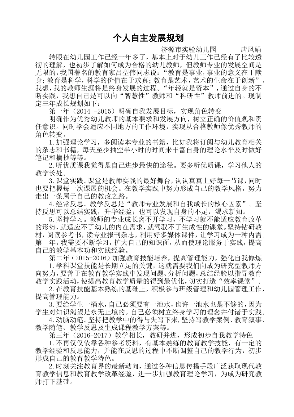 幼儿教师三年发展规划_第1页