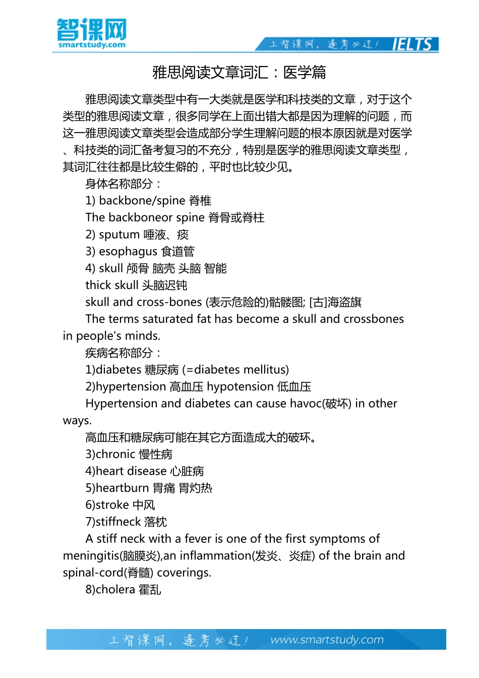 雅思阅读文章词汇：医学篇_第2页