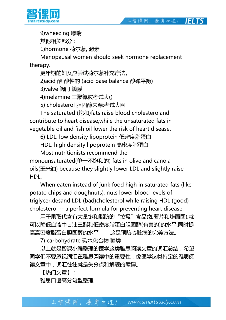 雅思阅读文章词汇：医学篇_第3页