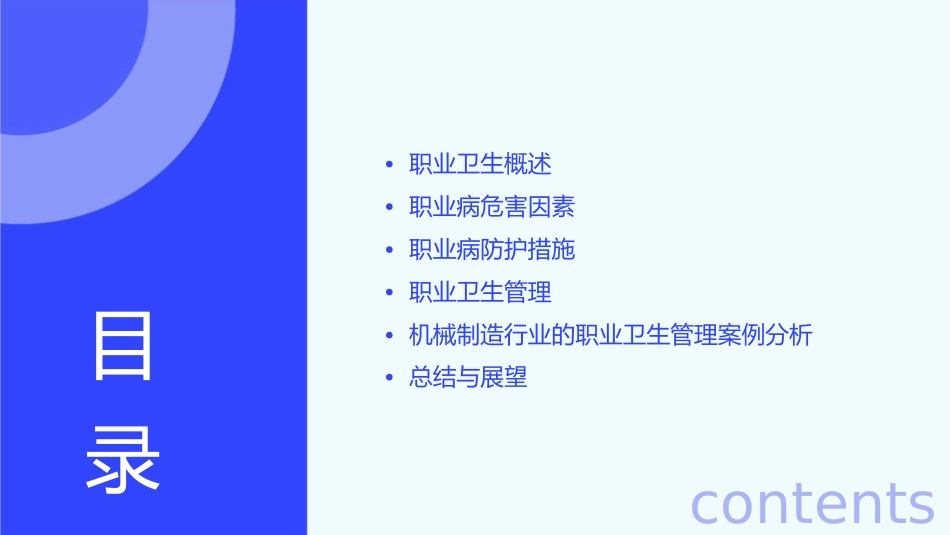 某机械有限公司职业卫生培训资料课件_第2页