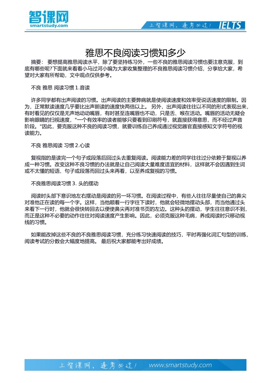 雅思不良阅读习惯知多少_第2页