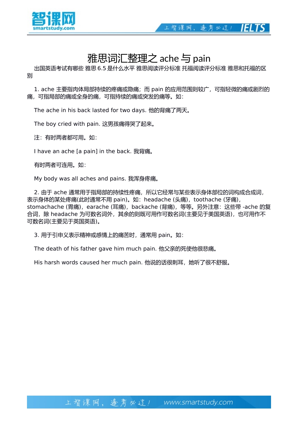 雅思词汇整理之ache与pain_第2页