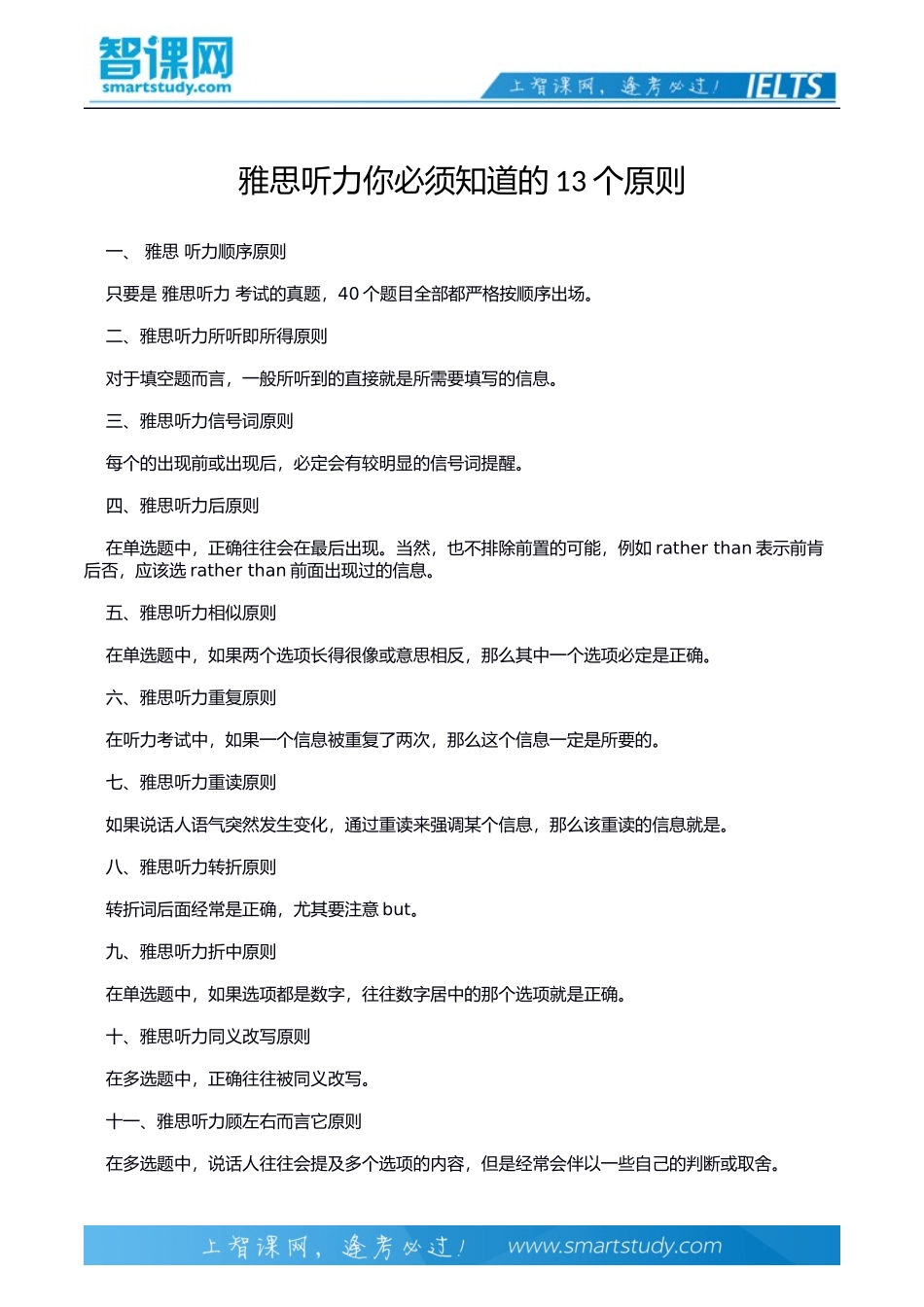 雅思听力你必须知道的13个原则_第2页