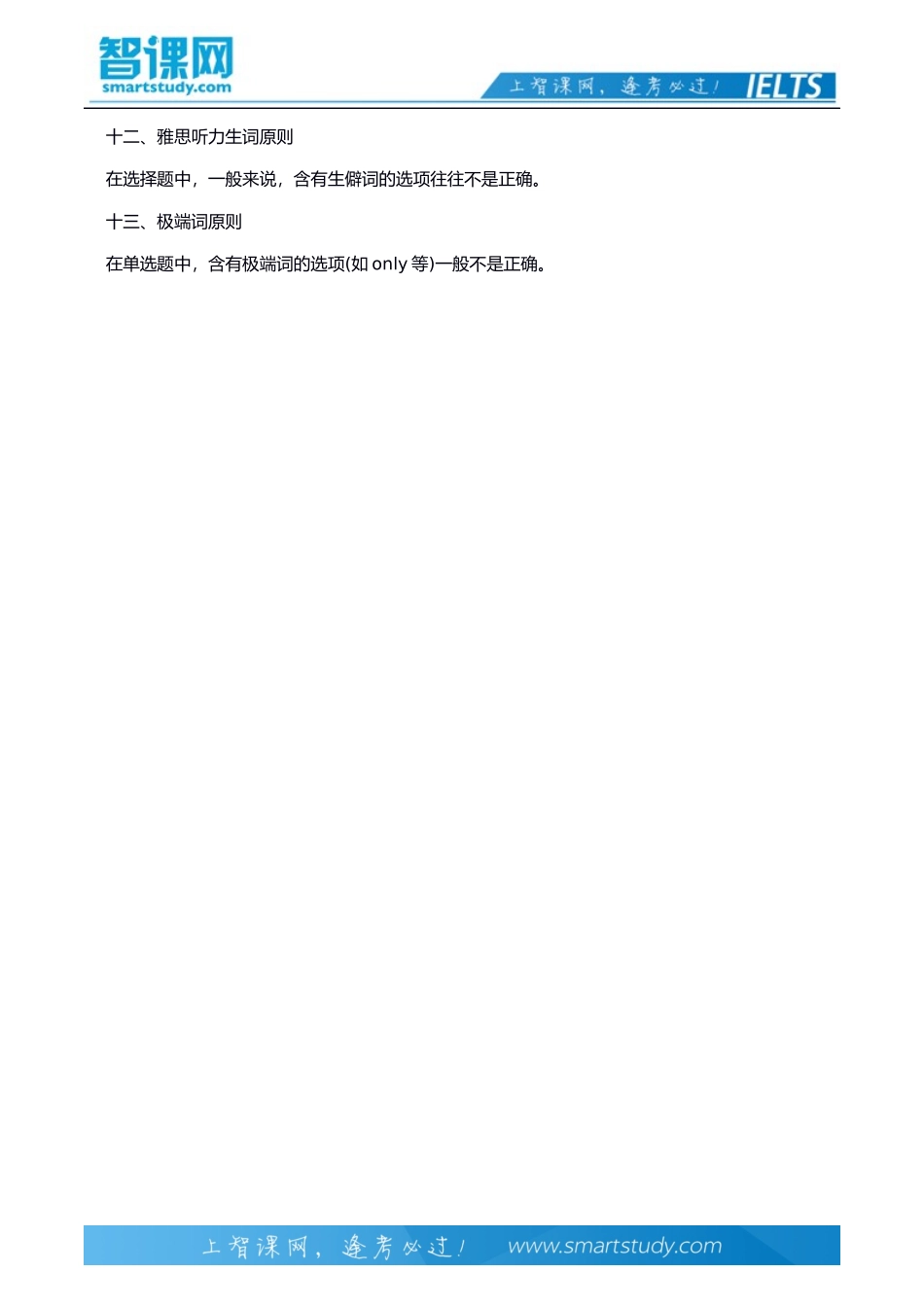 雅思听力你必须知道的13个原则_第3页