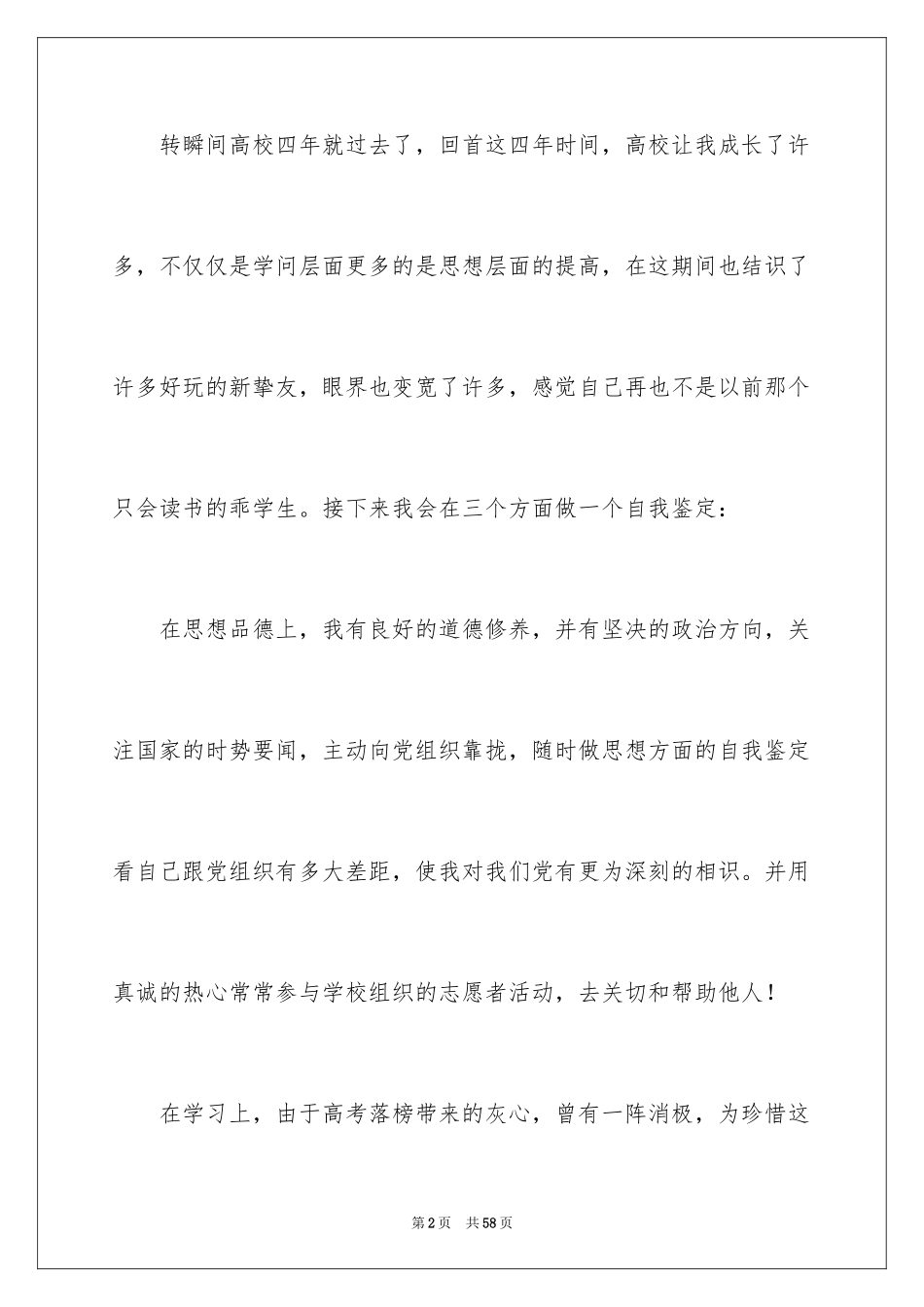 2024大四毕业生自我鉴定_12_第2页