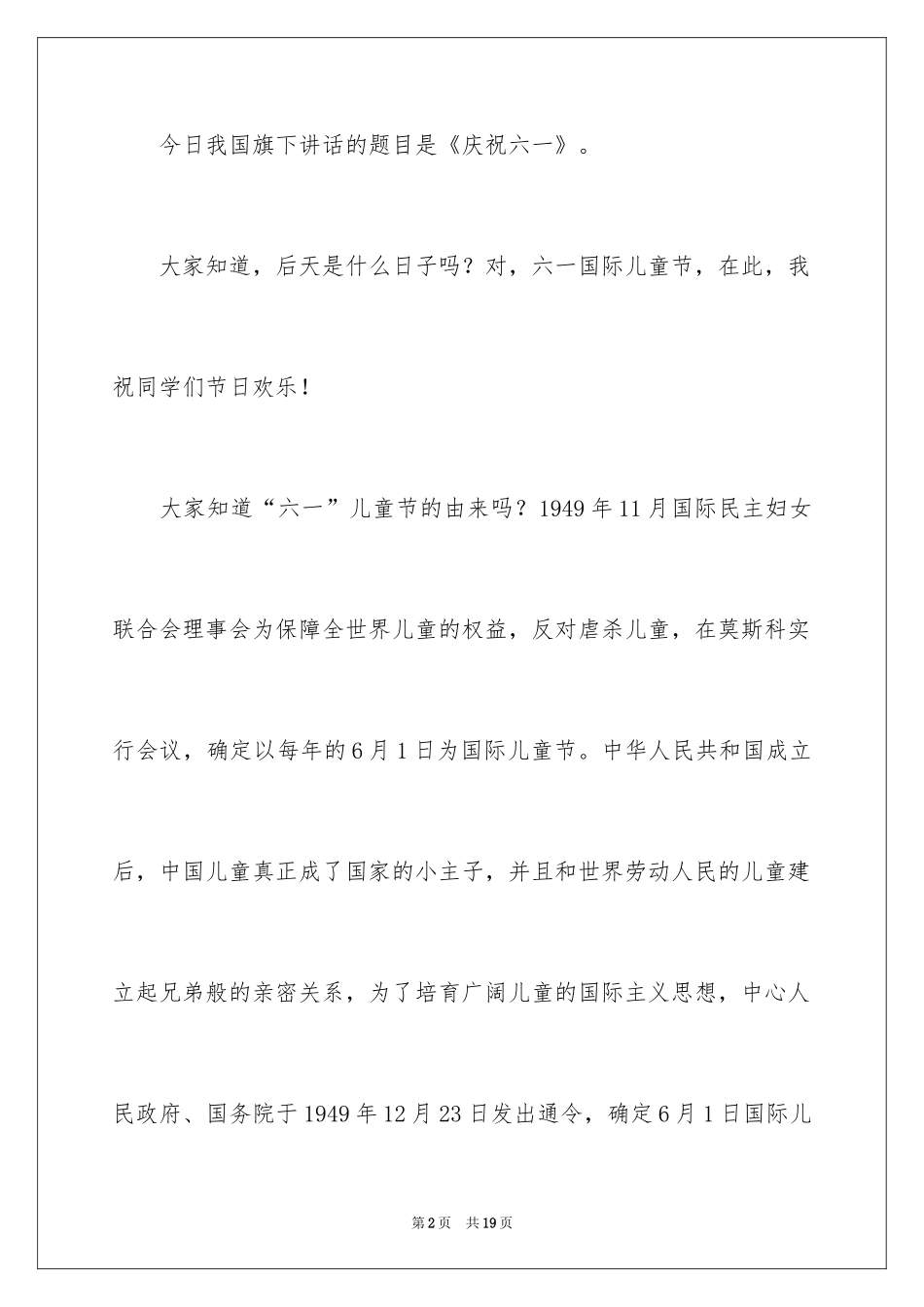 2024六一儿童节演讲稿_1274_第2页