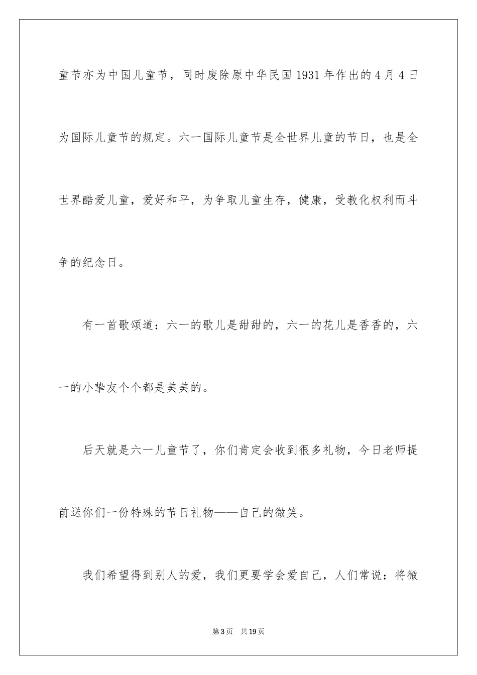 2024六一儿童节演讲稿_1274_第3页
