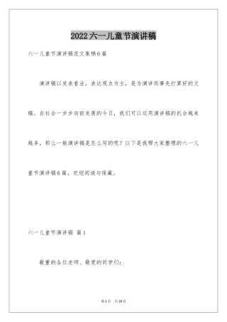 2024六一儿童节演讲稿_1274