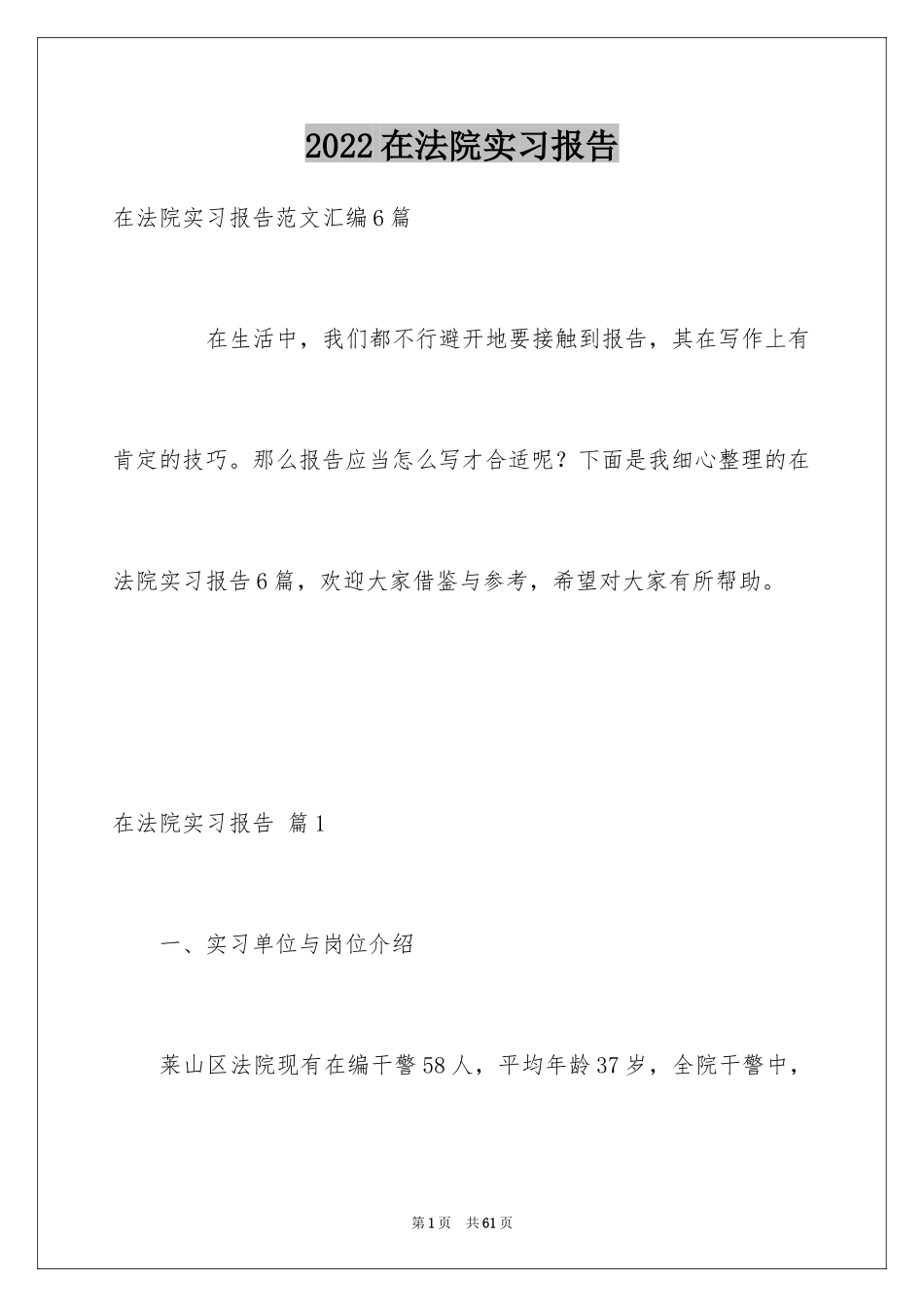 2024在法院实习报告_22_第1页