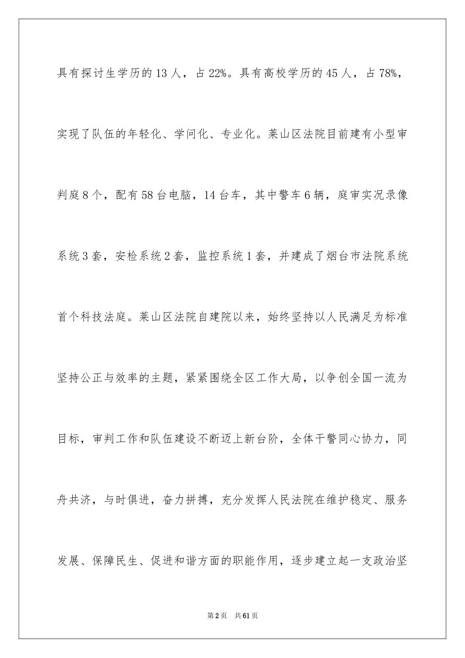 2024在法院实习报告_22_第2页