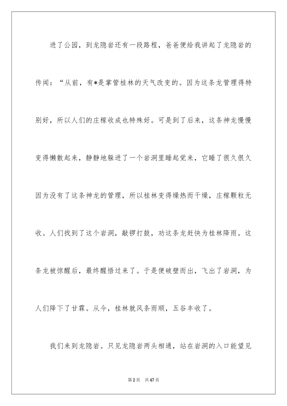 2024写景高中作文_5_第2页