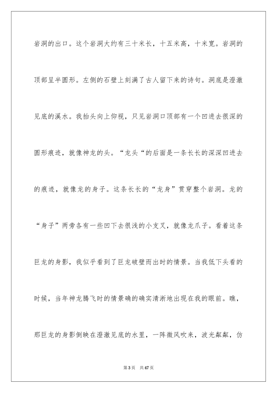 2024写景高中作文_5_第3页
