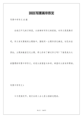 2024写景高中作文_5