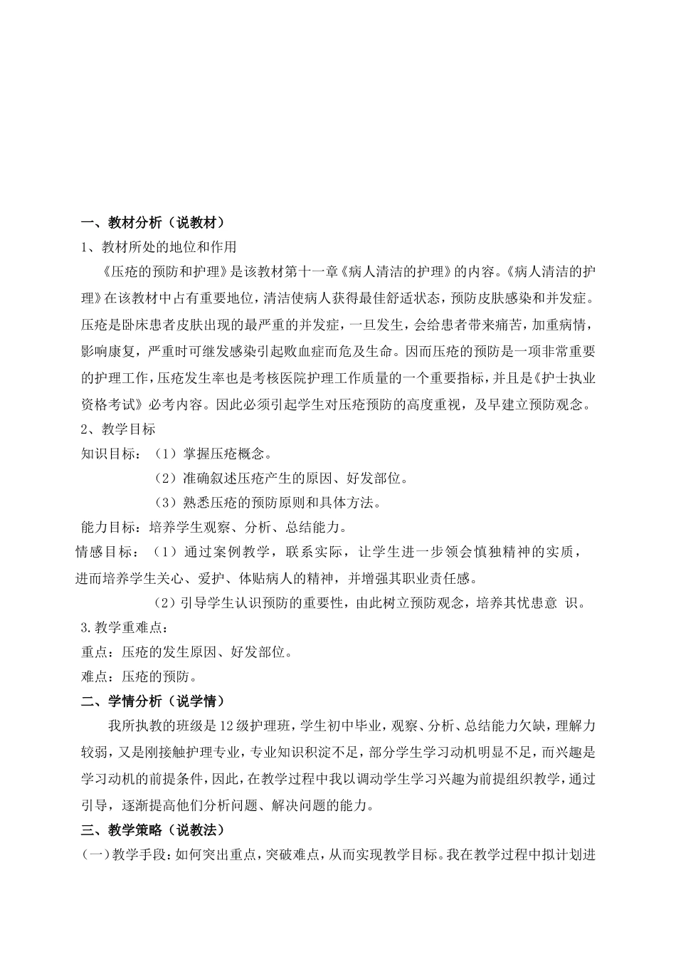 压疮的预防与护理说课稿_第2页