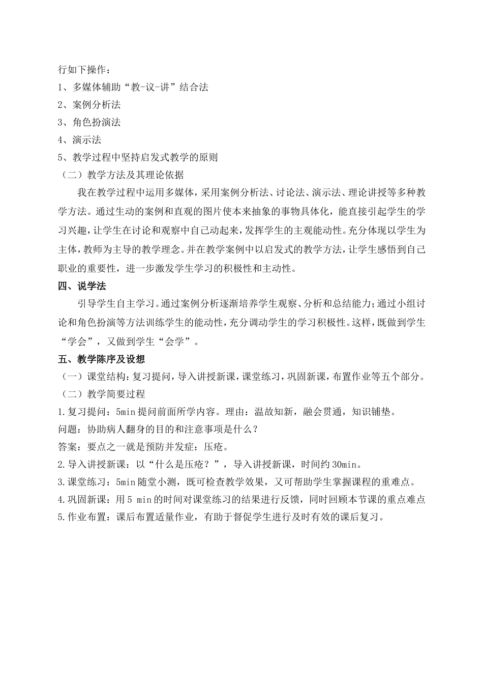 压疮的预防与护理说课稿_第3页