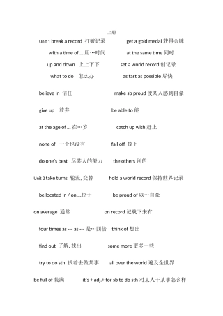 冀教版九年级英语全册词组