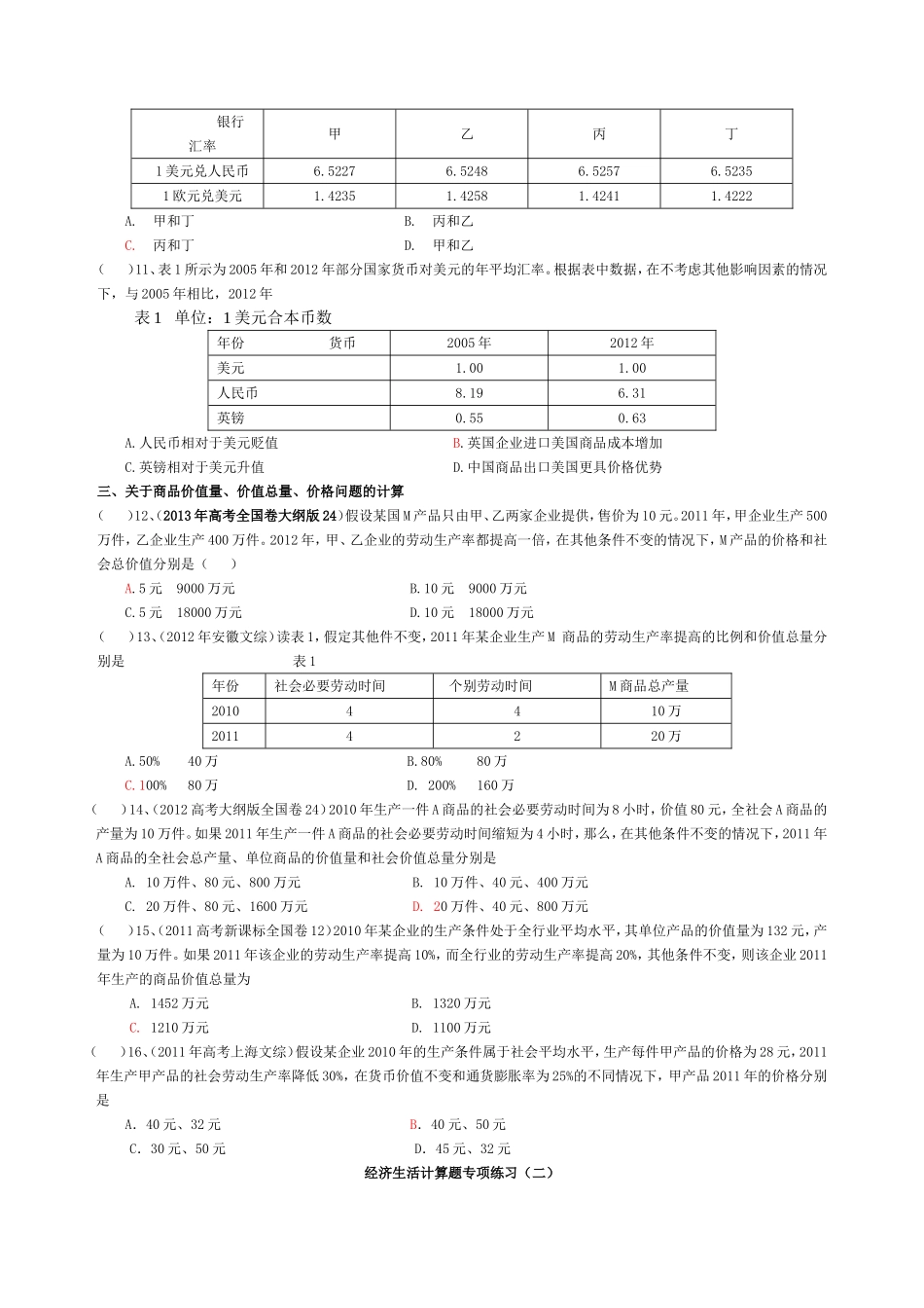 经济生活计算题专项练习_第2页