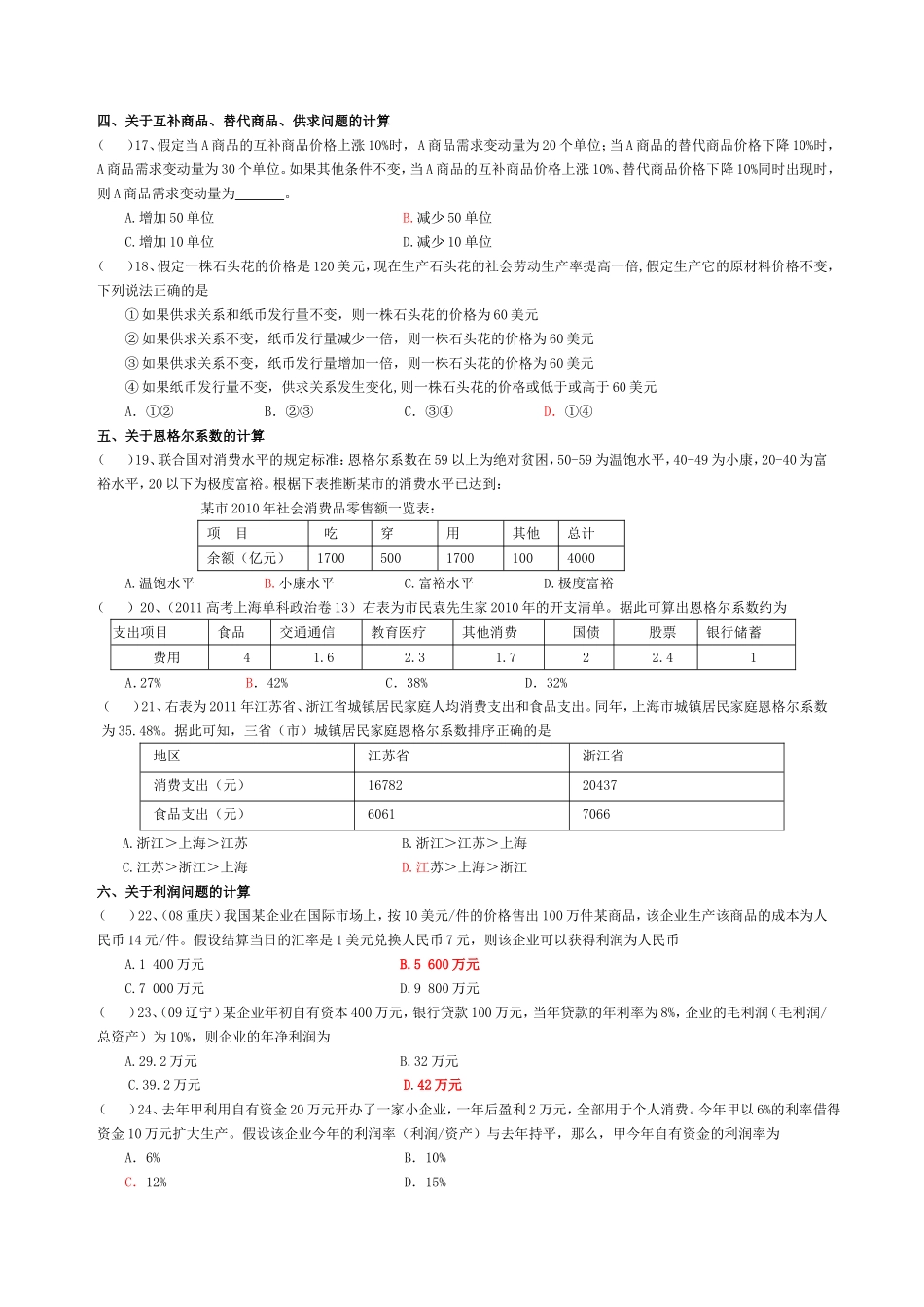 经济生活计算题专项练习_第3页