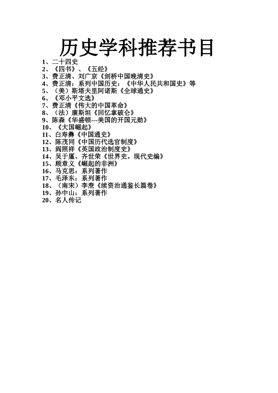 历史推荐书目_第1页