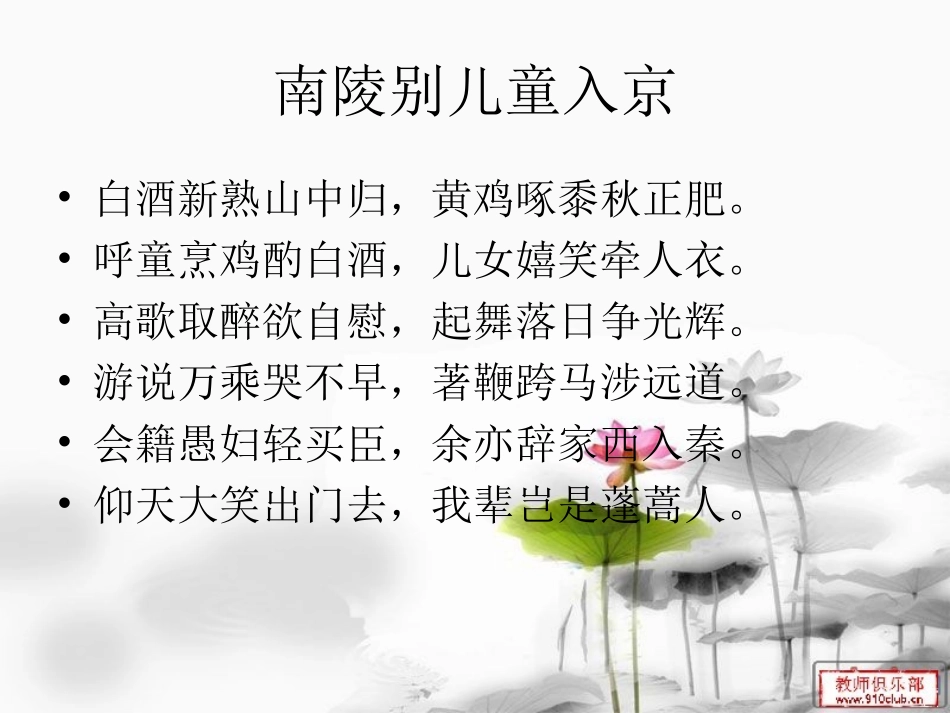 雅怀006南陵别儿童入京_第2页