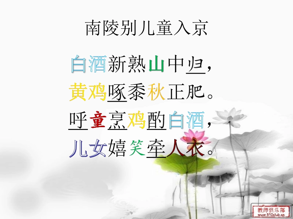 雅怀006南陵别儿童入京_第3页