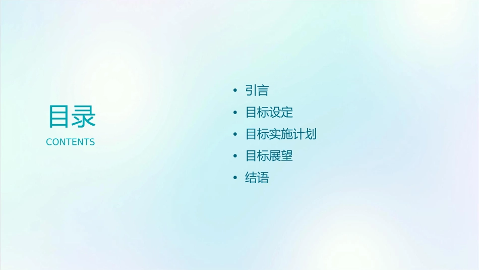 确立目标展望初三课件_第2页