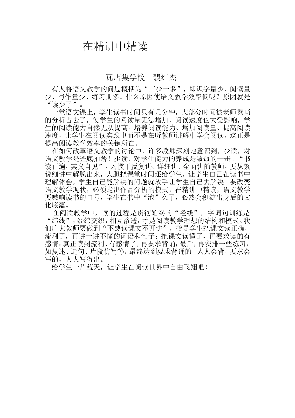 在精讲中精读--裴红杰_第1页