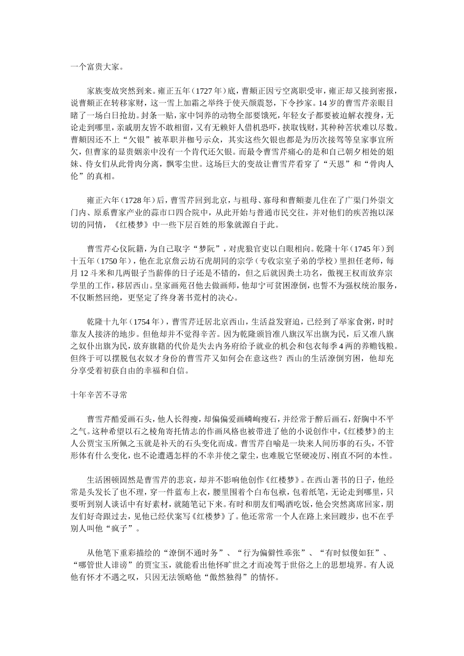 曹雪芹晚年为何困居西山_第2页