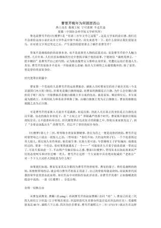 曹雪芹晚年为何困居西山