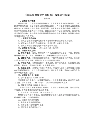 《低年级速算能力的培养》微课研究方案