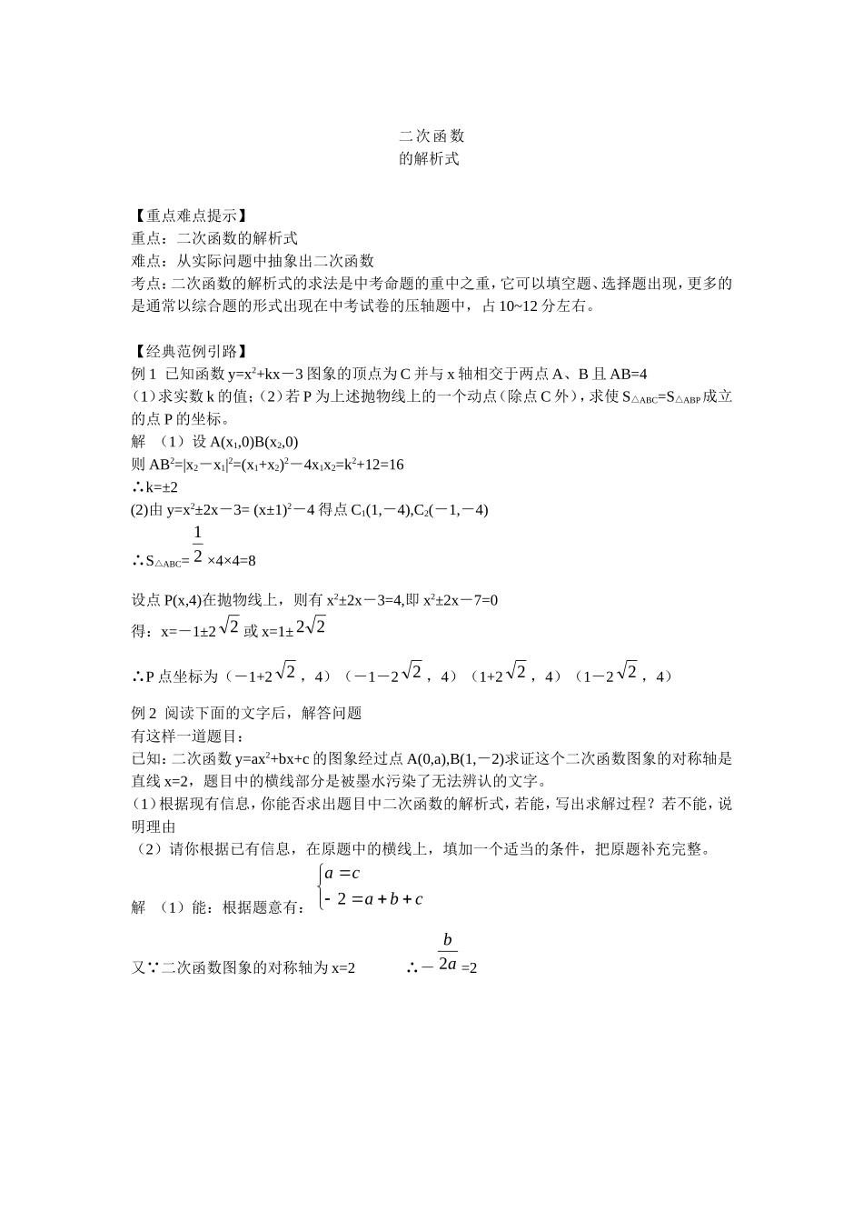 中考专题----二次函数的解析式_第1页