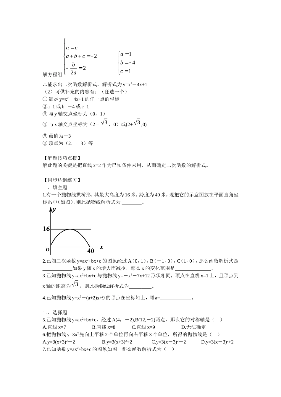 中考专题----二次函数的解析式_第2页