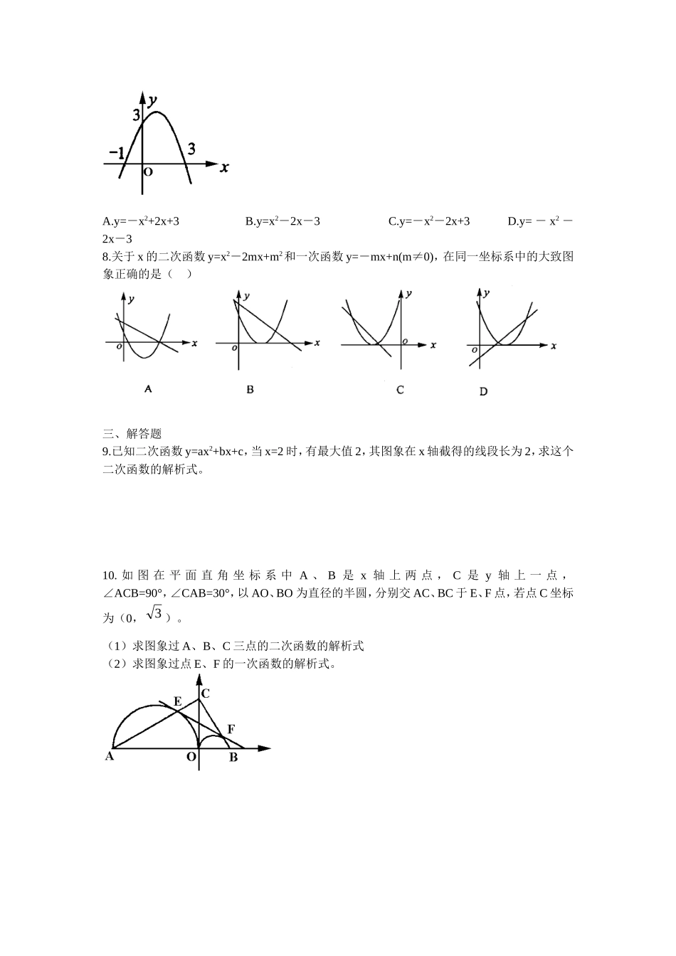 中考专题----二次函数的解析式_第3页