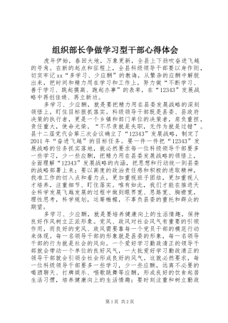 组织部长争做学习型干部心得体会
