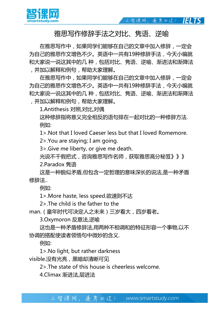 雅思写作修辞手法之对比、隽语、逆喻_第2页