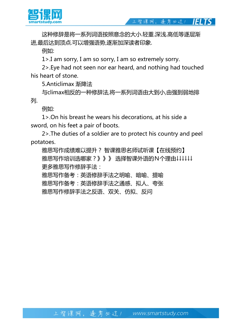 雅思写作修辞手法之对比、隽语、逆喻_第3页