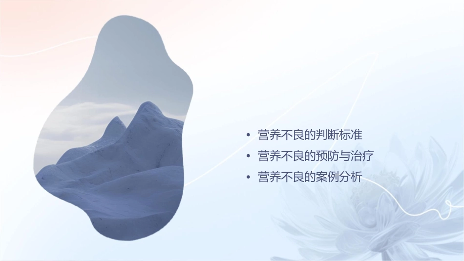 营养不良症状与体征判断课件_第2页