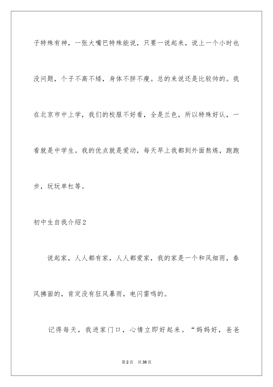 2024初中生自我介绍_第2页