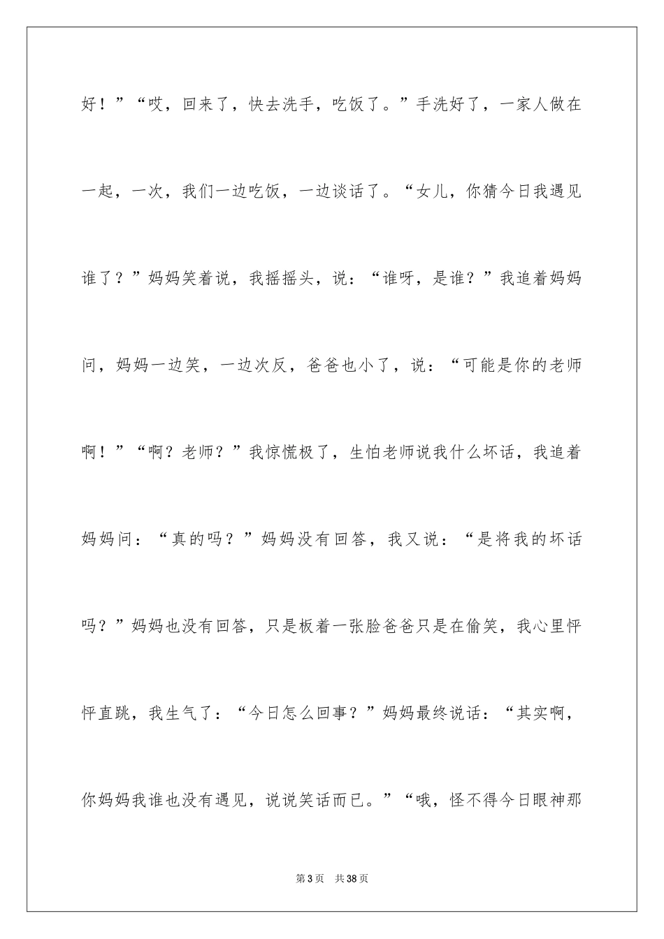 2024初中生自我介绍_第3页