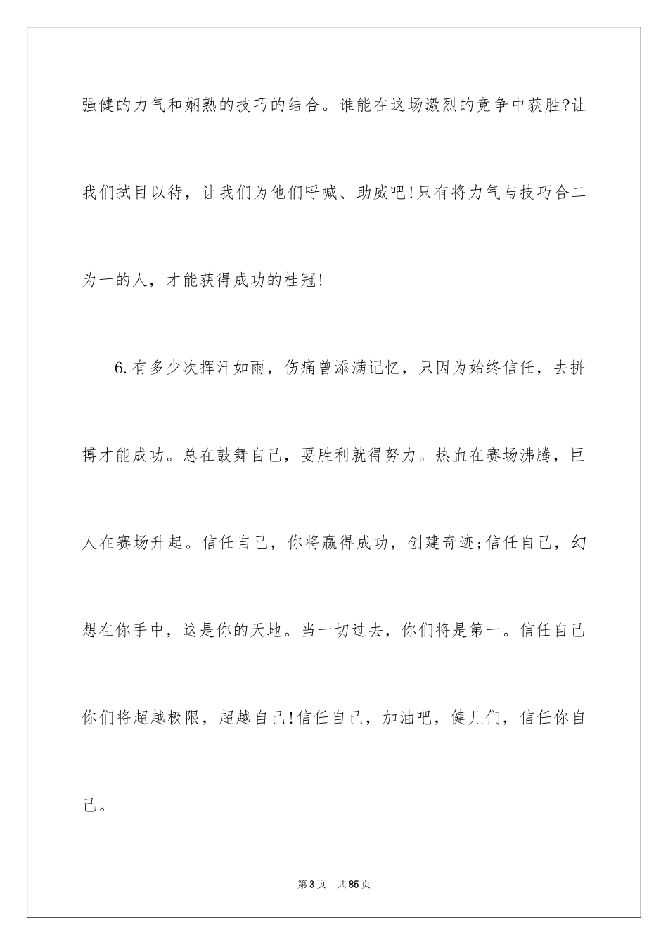 2024学校运动会加油稿_38_第3页