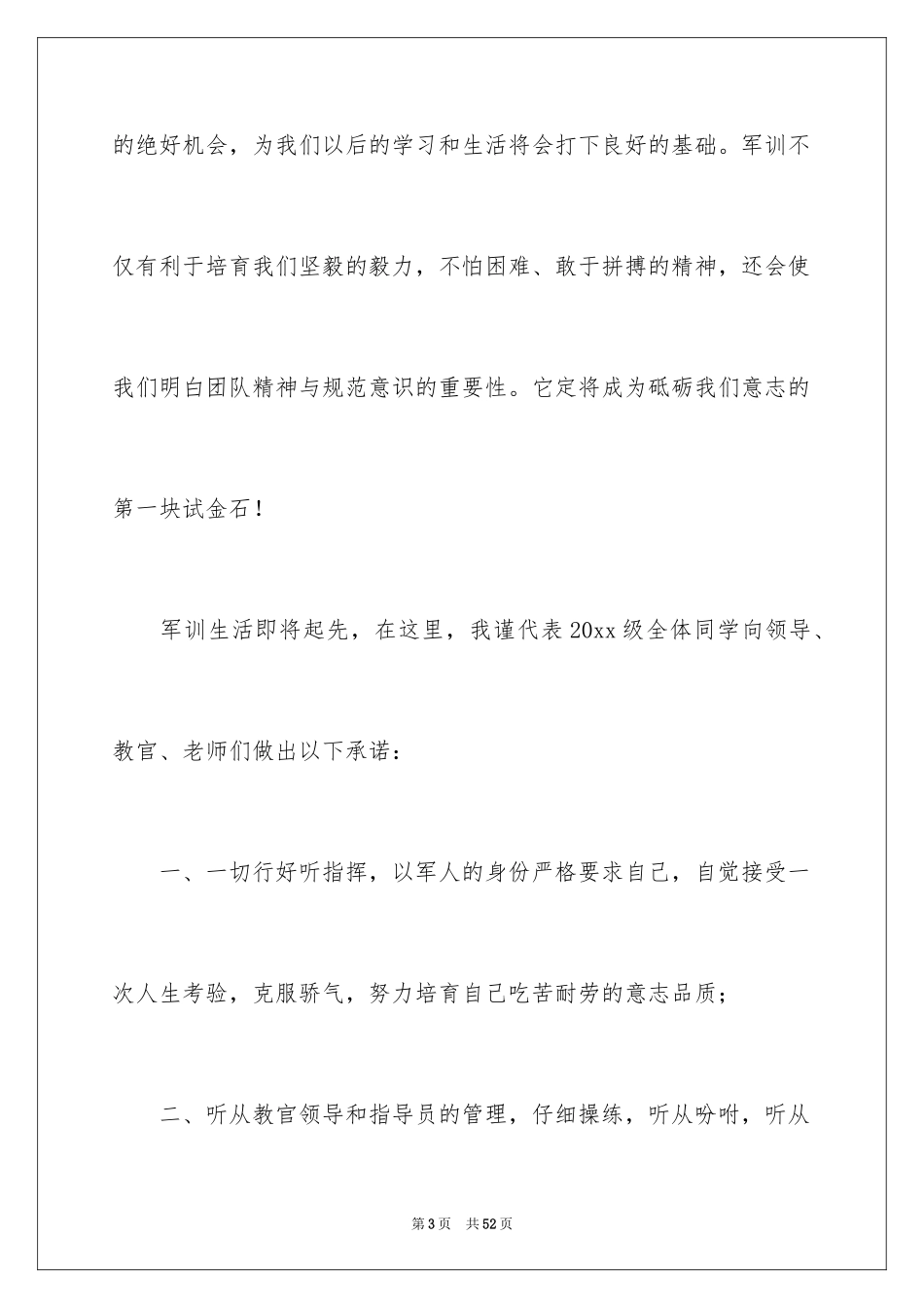 2024军训结束学生代表发言稿_4_第3页