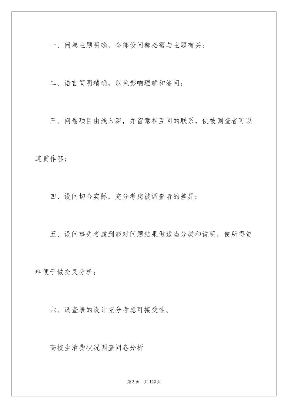 2024大学生消费状况调查报告_第3页